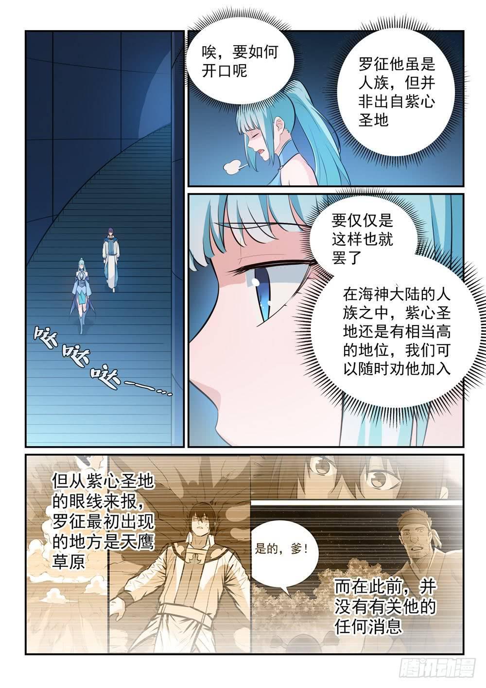 百炼成神罗嫣漫画,第265话 踌躇满志2图