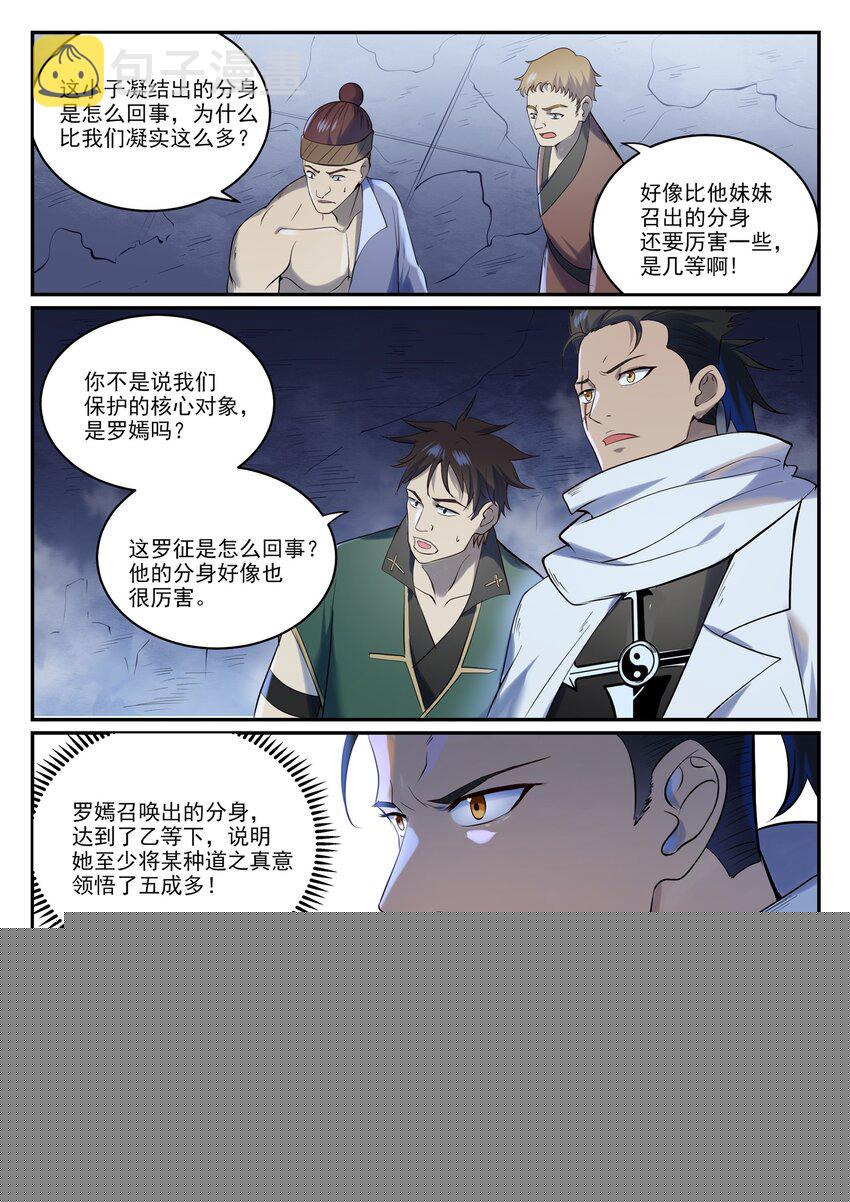 百炼成神罗嫣漫画,第946话 甲等分身1图