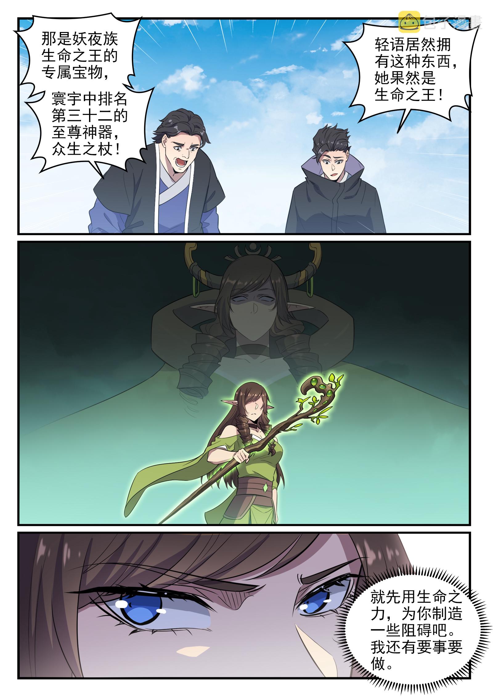 百炼成神罗嫣漫画,第663话 众生之仗1图