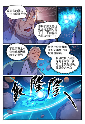 百炼成神漫画全集免费阅读下拉式漫画,第564话 分崩离析2图