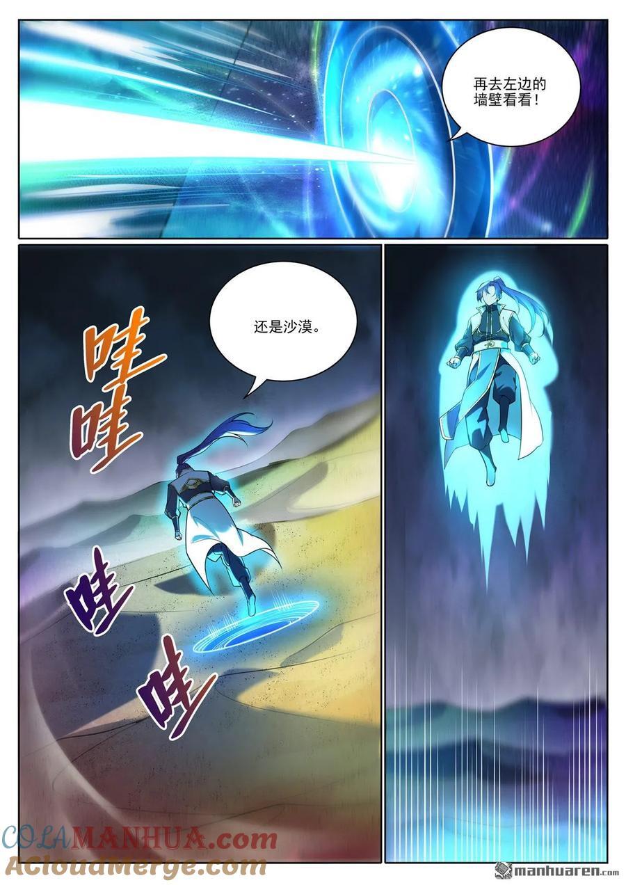 百炼成神罗嫣漫画,第1101回 沙漠时空1图