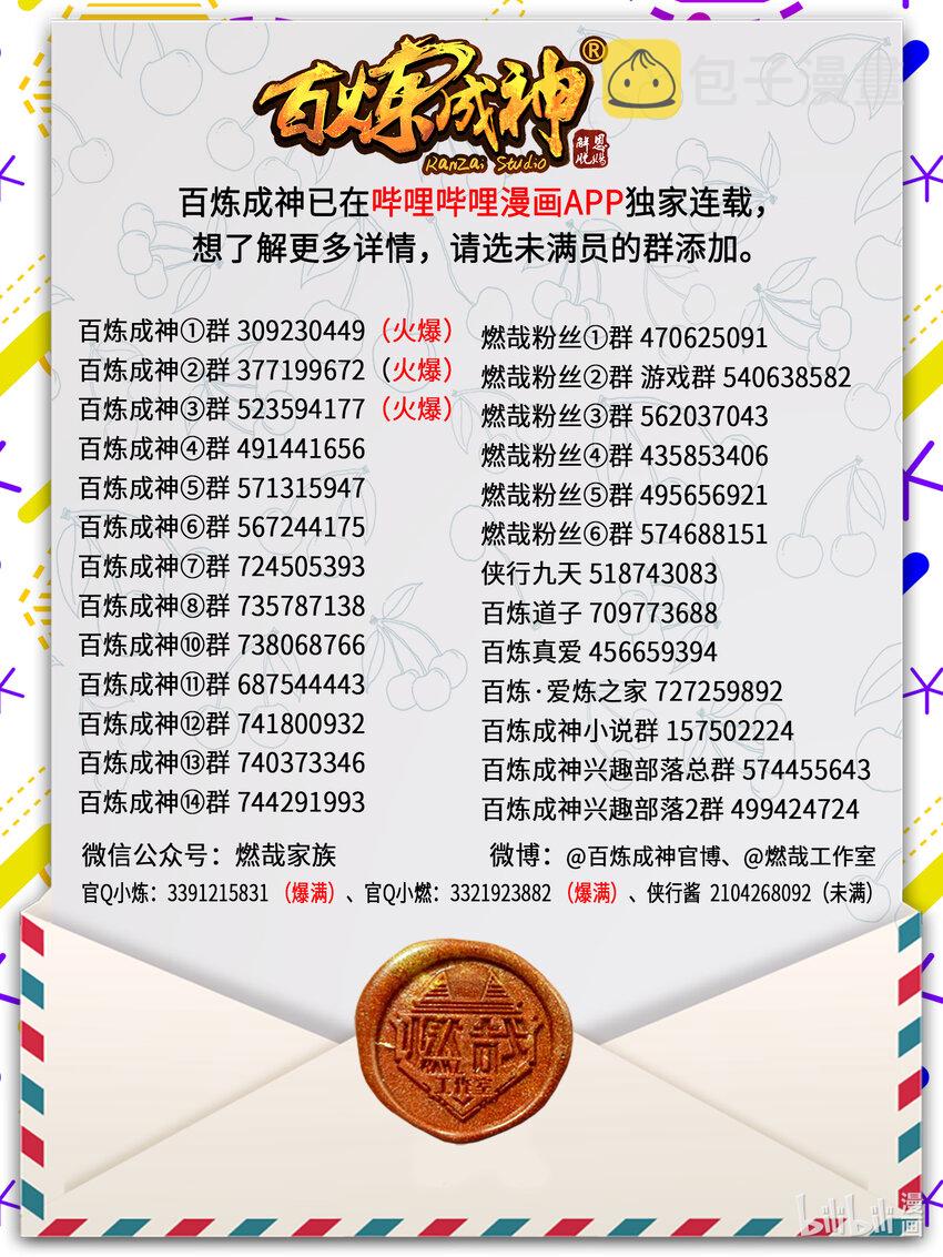 百炼成神罗嫣漫画,第785话 千袭万影2图