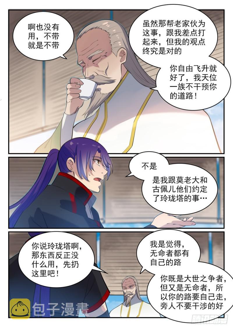 百炼成神罗嫣漫画,第473话 莫问前程1图