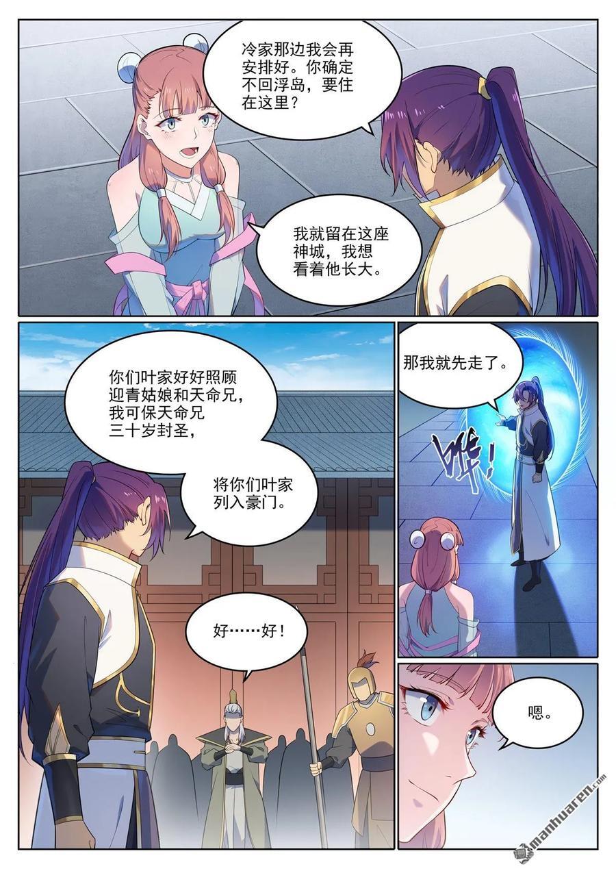 百炼成神罗嫣漫画,第1111回 天命转世2图