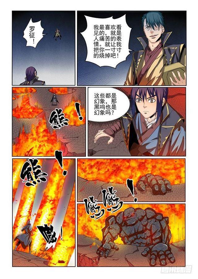 百炼成神罗嫣漫画,第57话 天陨圣火2图