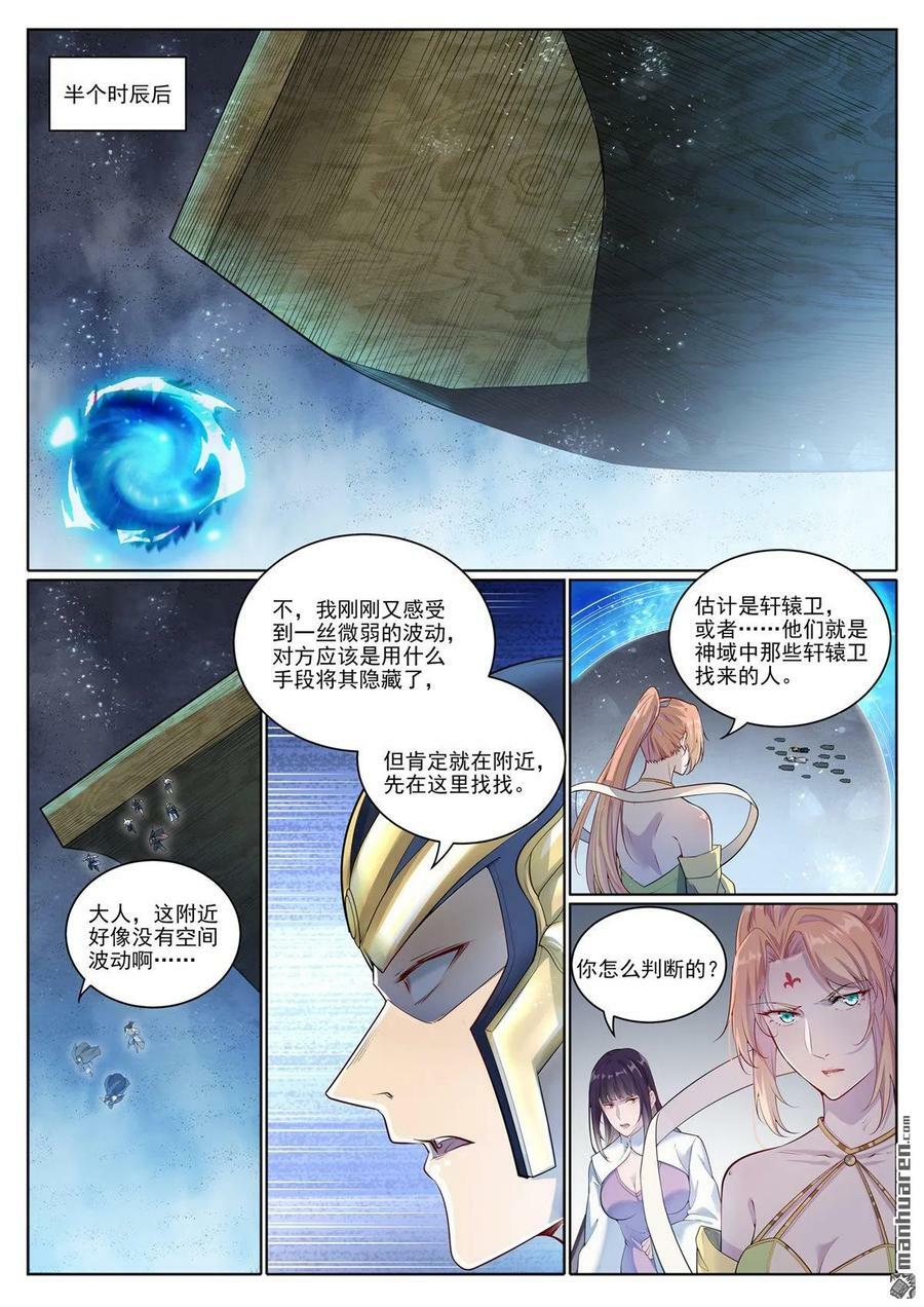 百炼成神女主是谁?漫画,第1099回 隐匿突袭2图