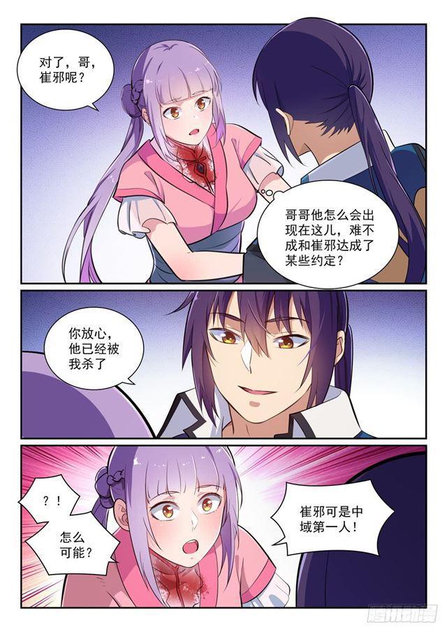 百炼成神动漫全集免费玄策影视漫画,第353话 久别重逢1图