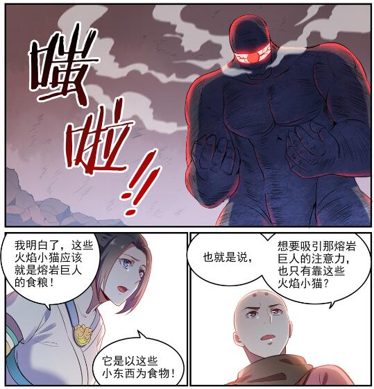 百炼成神罗嫣漫画,第620话 相生相克1图