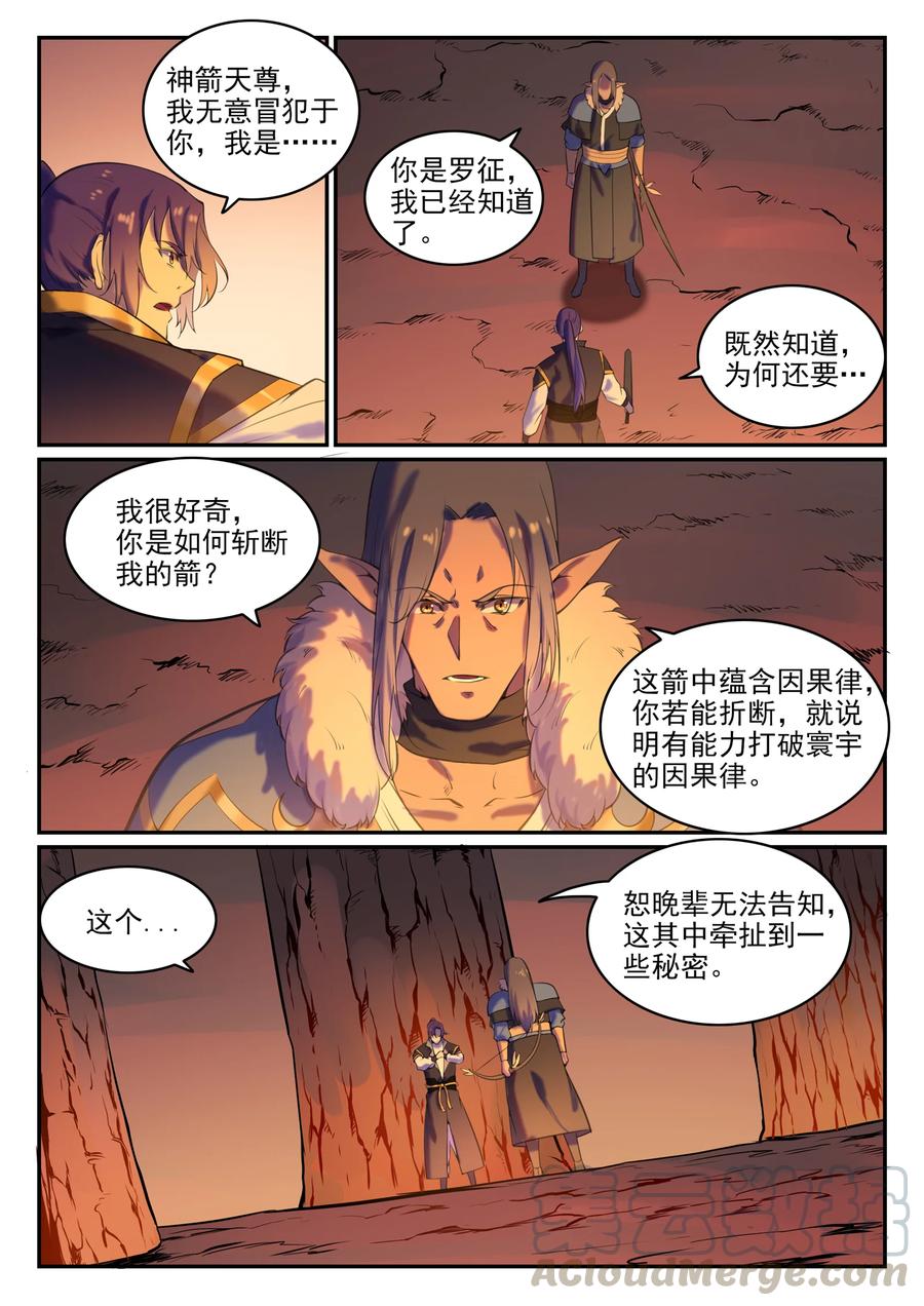 百炼成神听书漫画,第780话 自拔来归1图