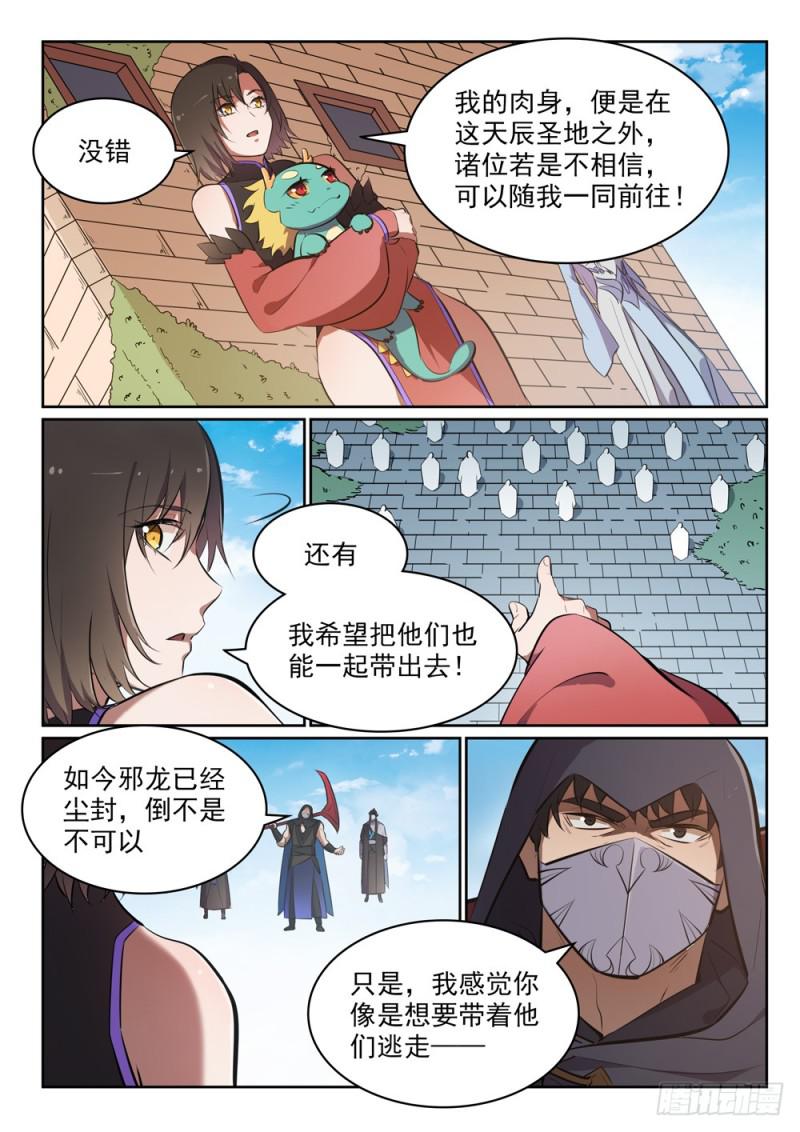 百炼成神第二季漫画,第446话 验明正身2图