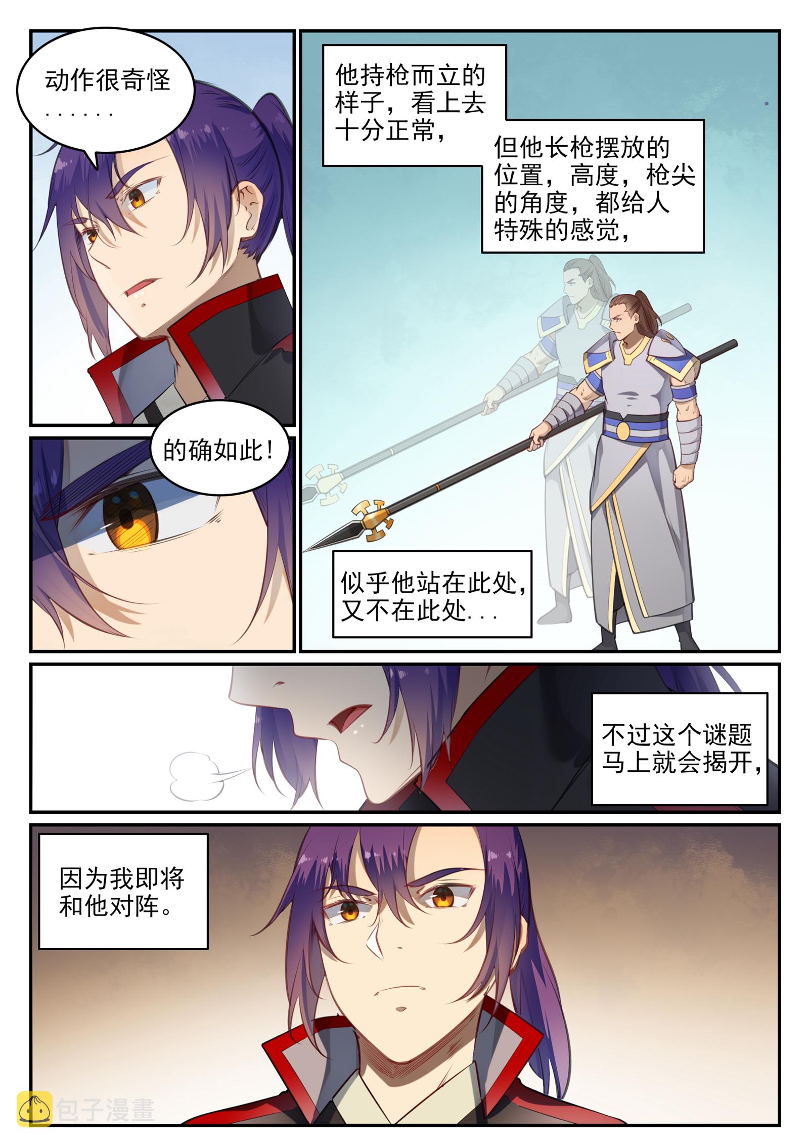 百炼成神女主是谁?漫画,第677话 扑朔迷离1图