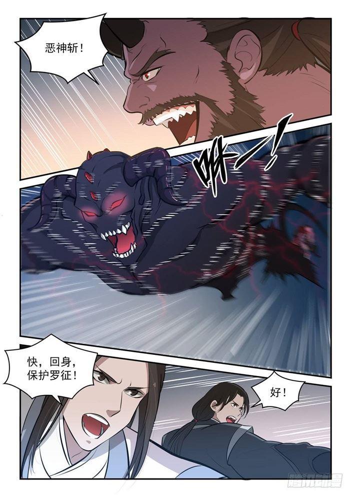 百炼成神罗嫣漫画,第284话 再遇仇敌1图