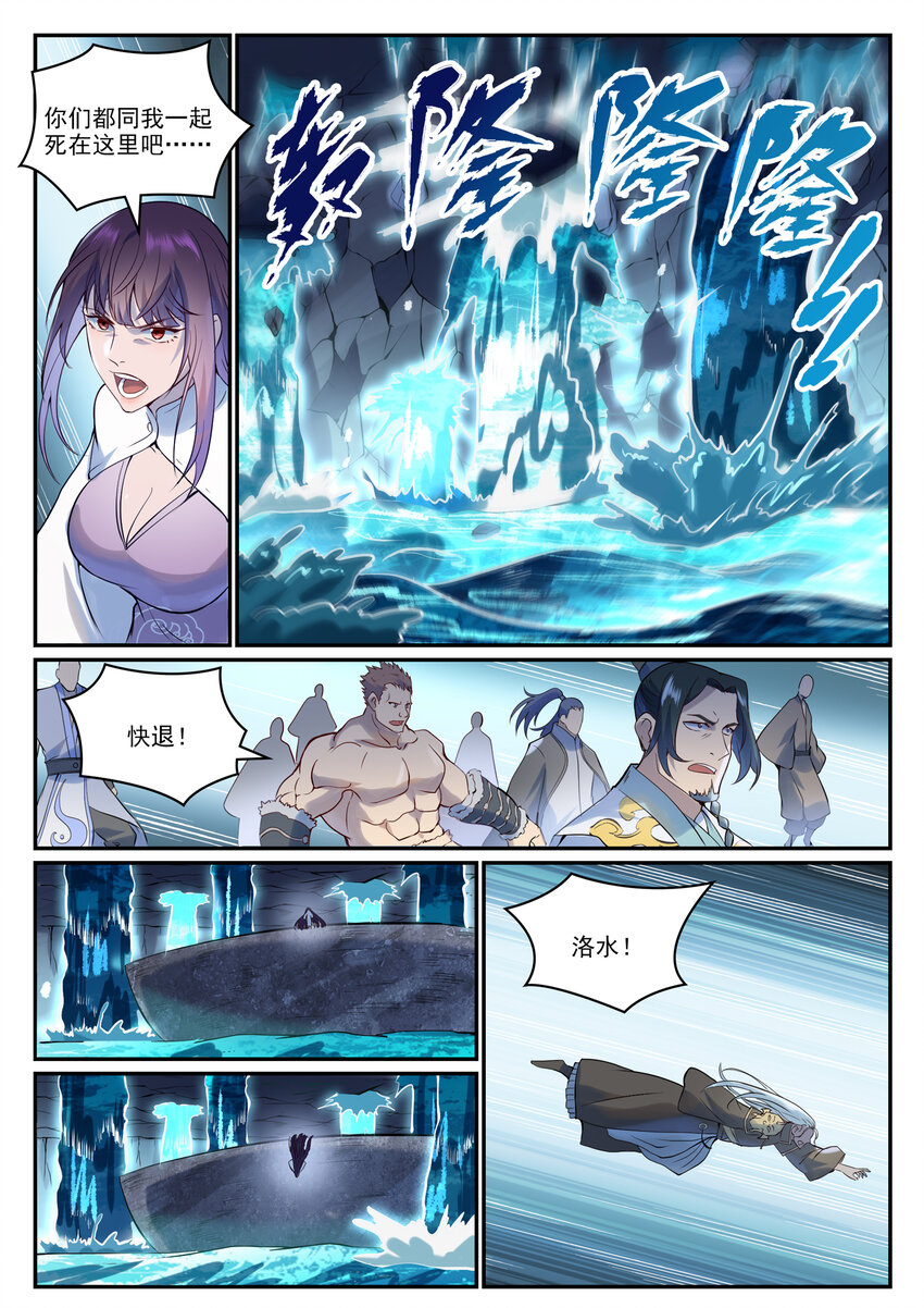 百炼成神罗嫣漫画,第974话 仓促分别1图