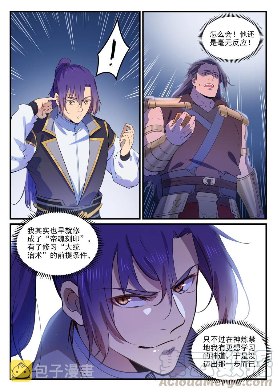 百炼成神漫画,第770话 大统治术1图