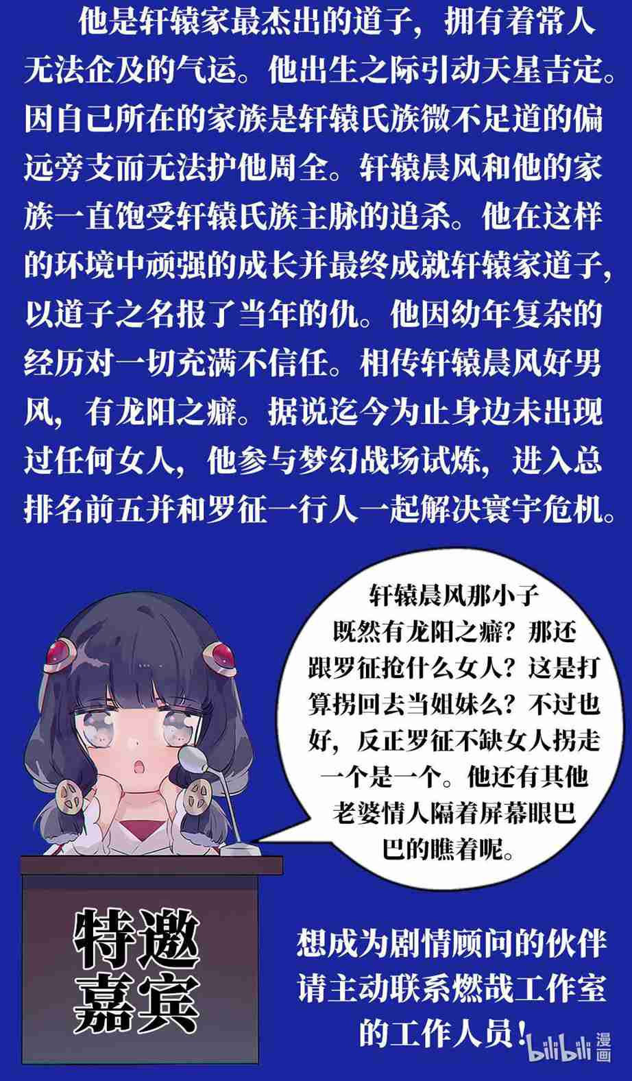 百炼成神罗嫣漫画,第679话 真理之悟2图
