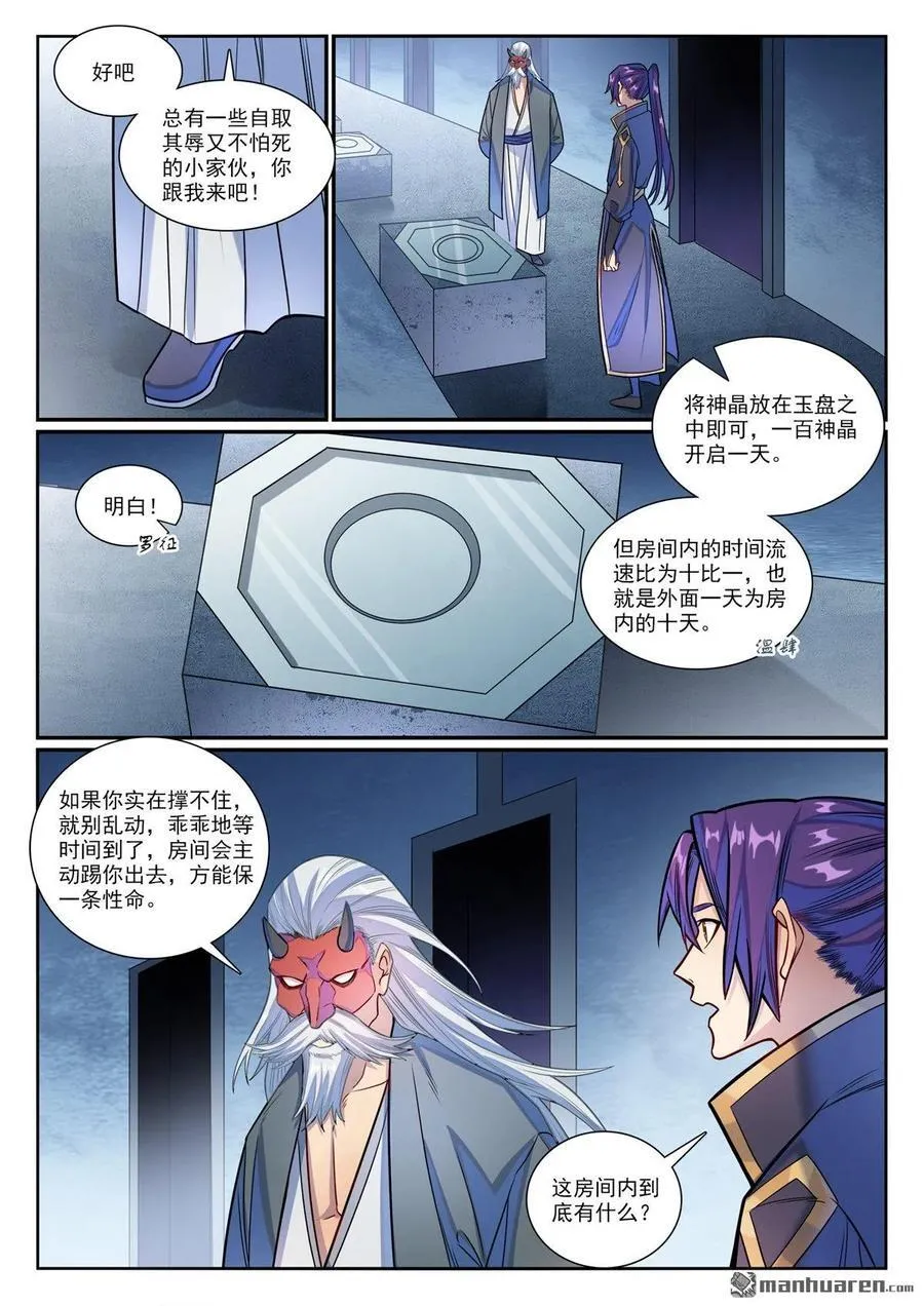 百炼成神罗嫣漫画,第1168回 暗域烛光2图
