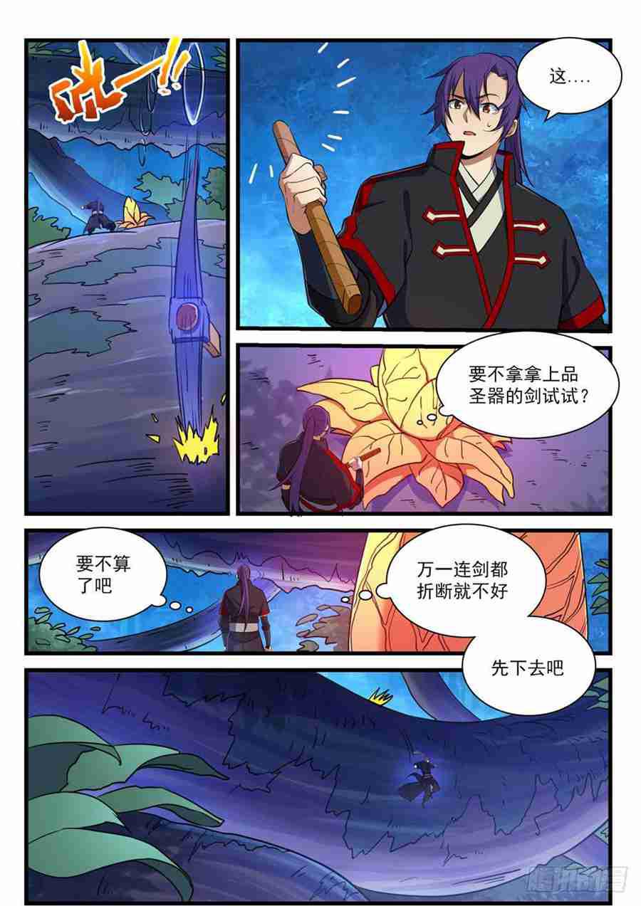 百炼成神罗嫣漫画,第406话 黑星矿镐1图