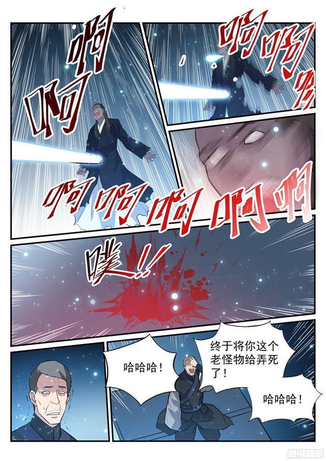 百炼成神88漫画,第209话 清目灵瞳1图