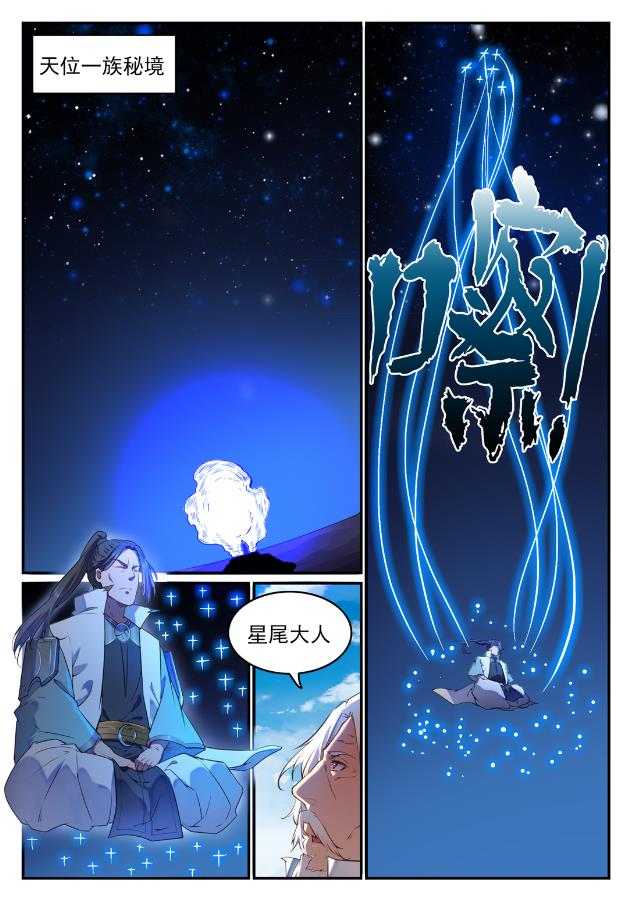 百炼成神漫画,第760话 恍如初见2图