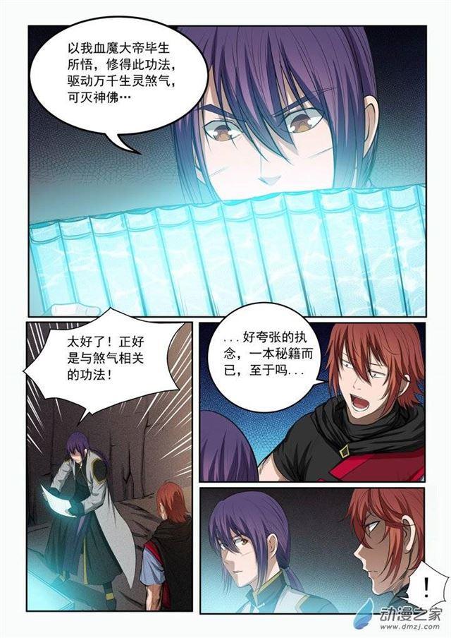 百炼成神罗嫣漫画,第92话 各自前行1图