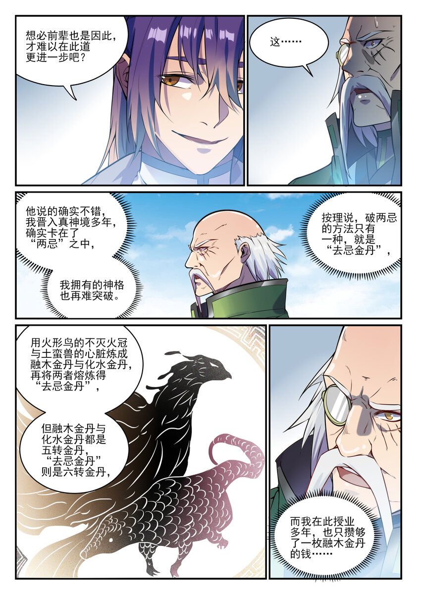 百炼成神漫画,第848话 含天府论道2图