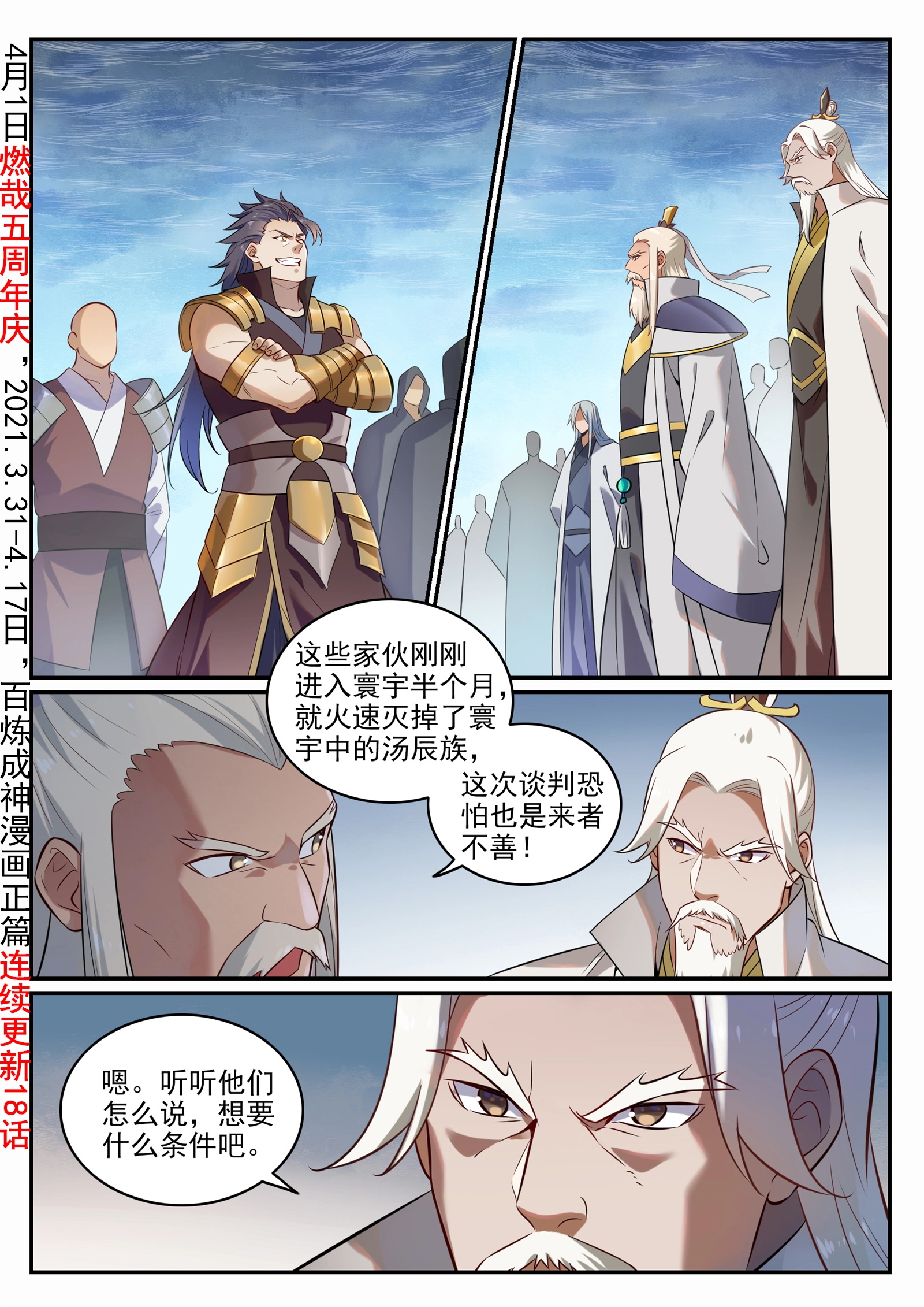 百炼成神免费漫画漫画,第716话 圣族入侵2图