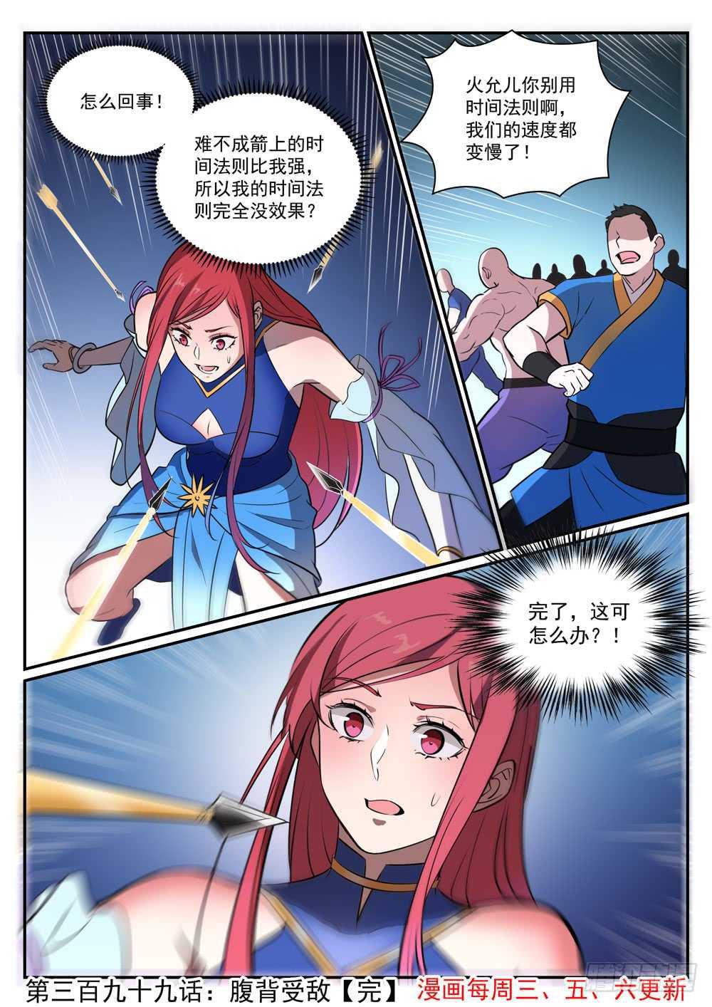 百炼成神罗嫣漫画,第399话 腹背受敌2图