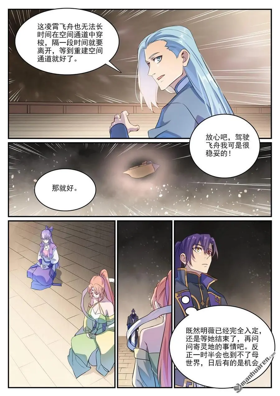 百炼成神罗嫣漫画,第1121回 通道虚洞2图