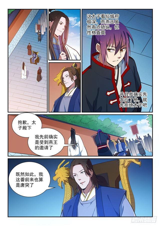 百炼成神91集漫画,第369话 寻访王府2图