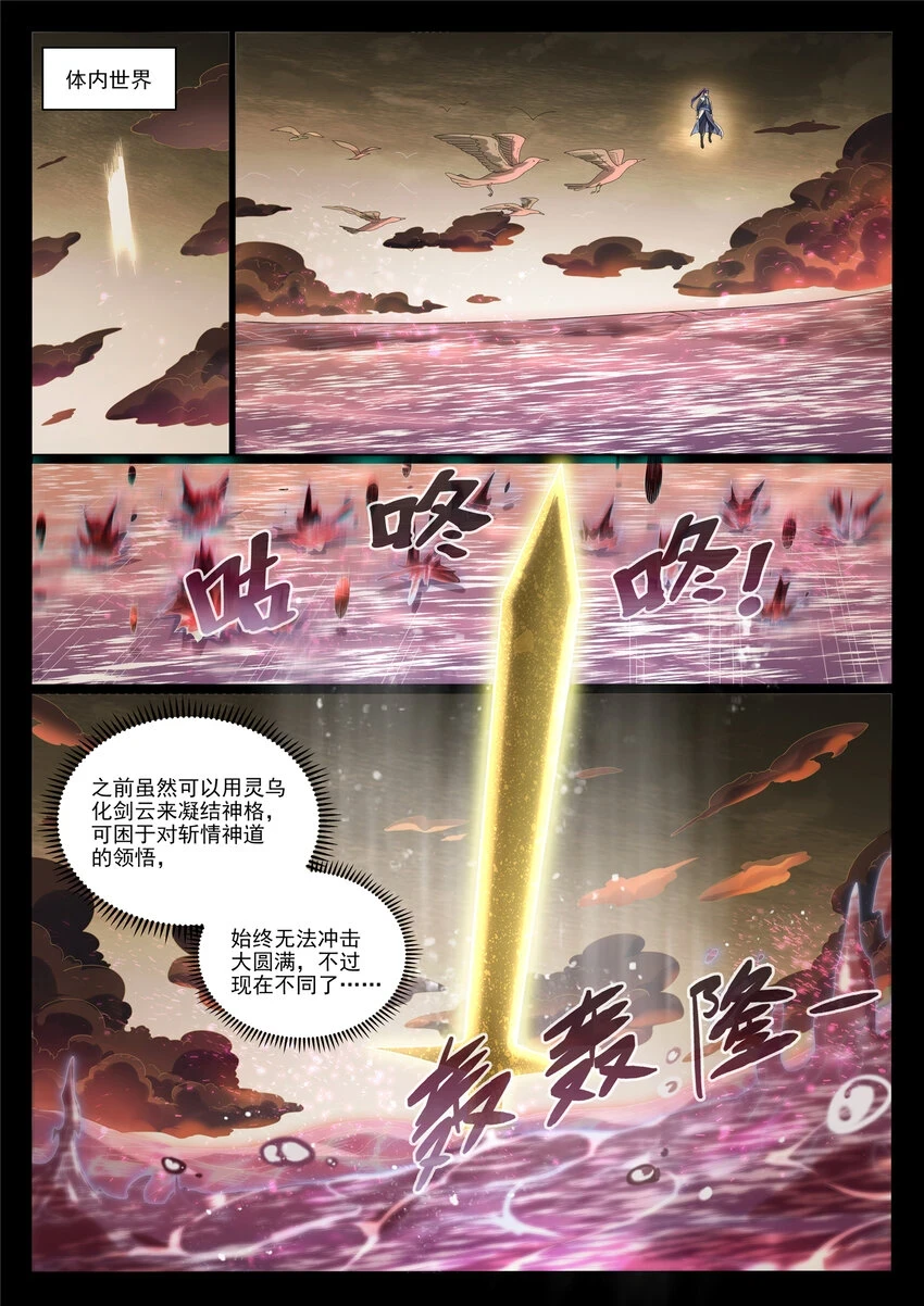 百炼成神104漫画,第1022话 突破圆满2图