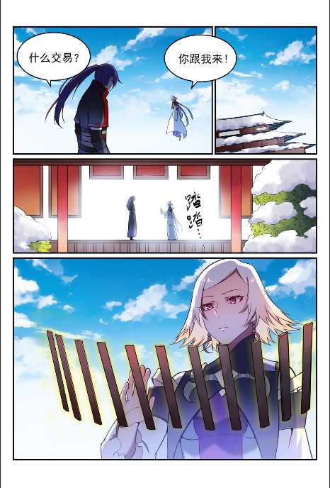 百炼成神罗嫣漫画,第762话 冲击界主2图