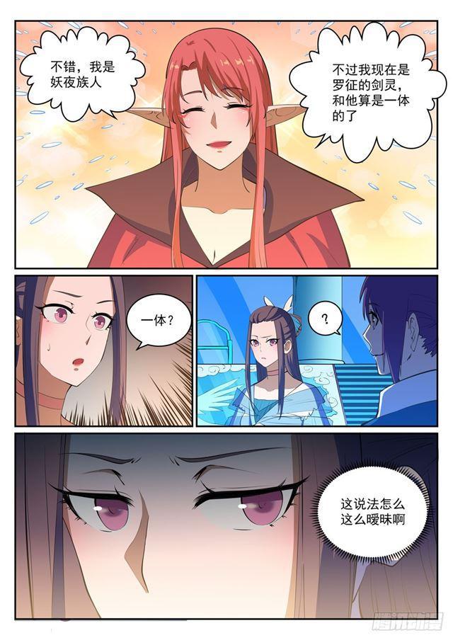 百炼成神罗嫣漫画,第323话 表里不一2图