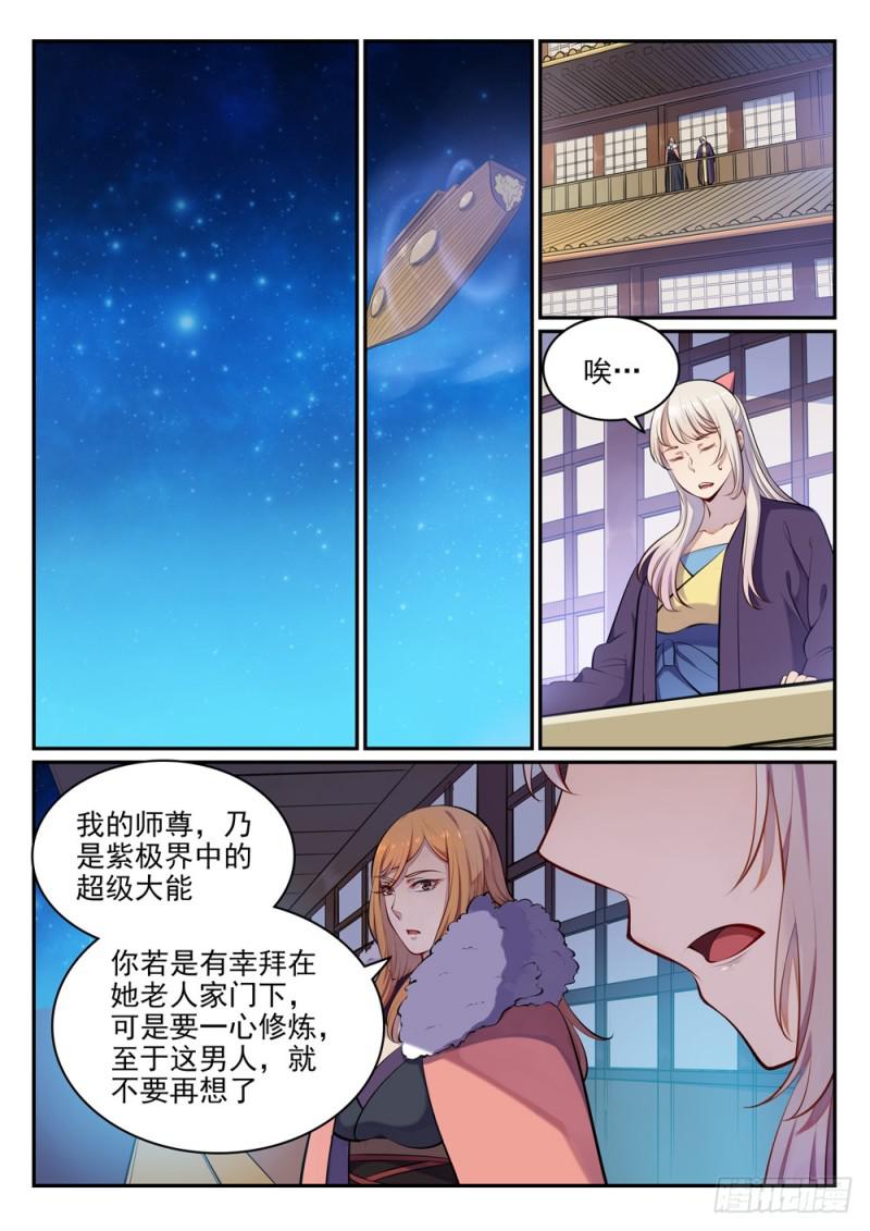 百炼成神笔趣阁漫画,第471话 强人所难2图