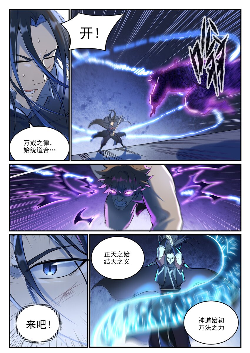 百炼成神罗嫣漫画,第934话 腾蛇噬影2图
