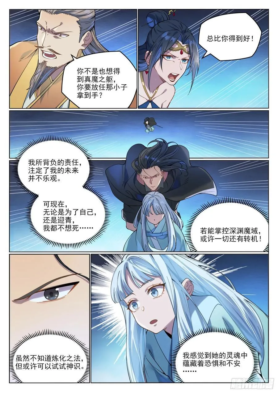 百炼成神罗嫣漫画,第1062回 黄雀在后2图