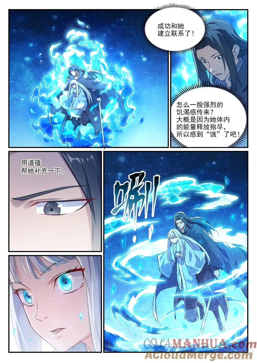 百炼成神漫画,第1063回 火焰之拳1图