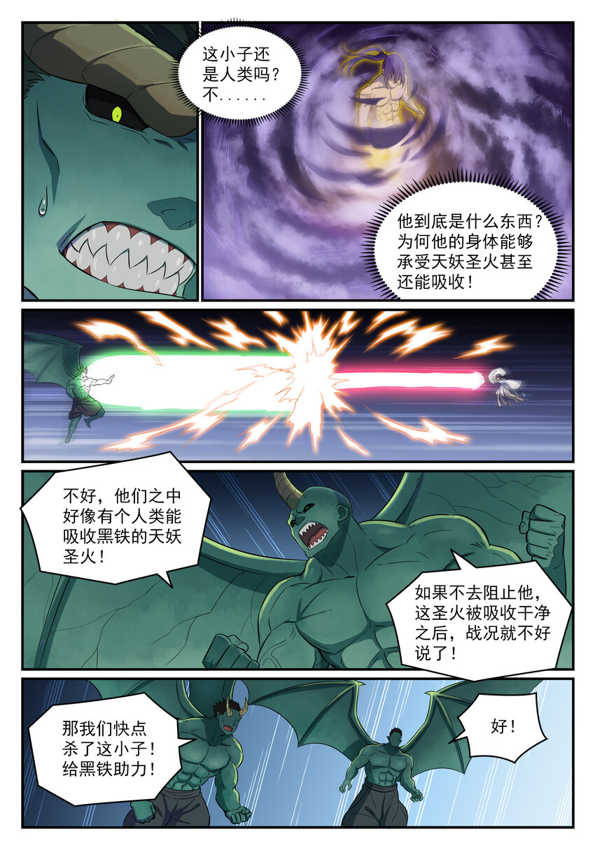 百炼成神漫画免费全集下拉式6漫画漫画,第36话 天妖圣火1图