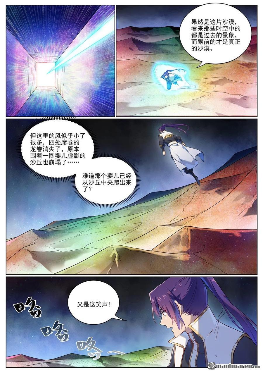 百炼成神89预告漫画,第1102回 融合意志2图