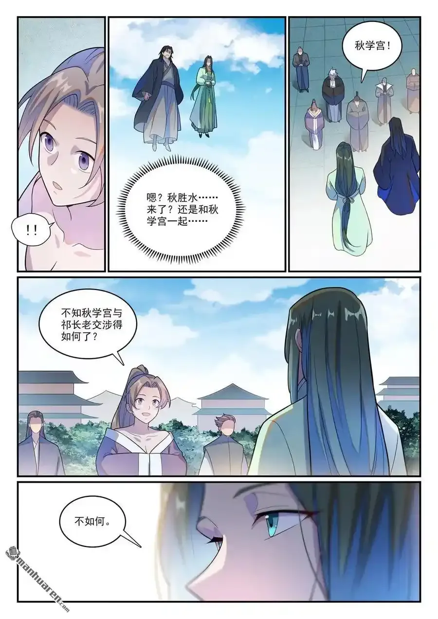 百炼成神罗征小说笔趣阁漫画,第1143回 真意剑门2图