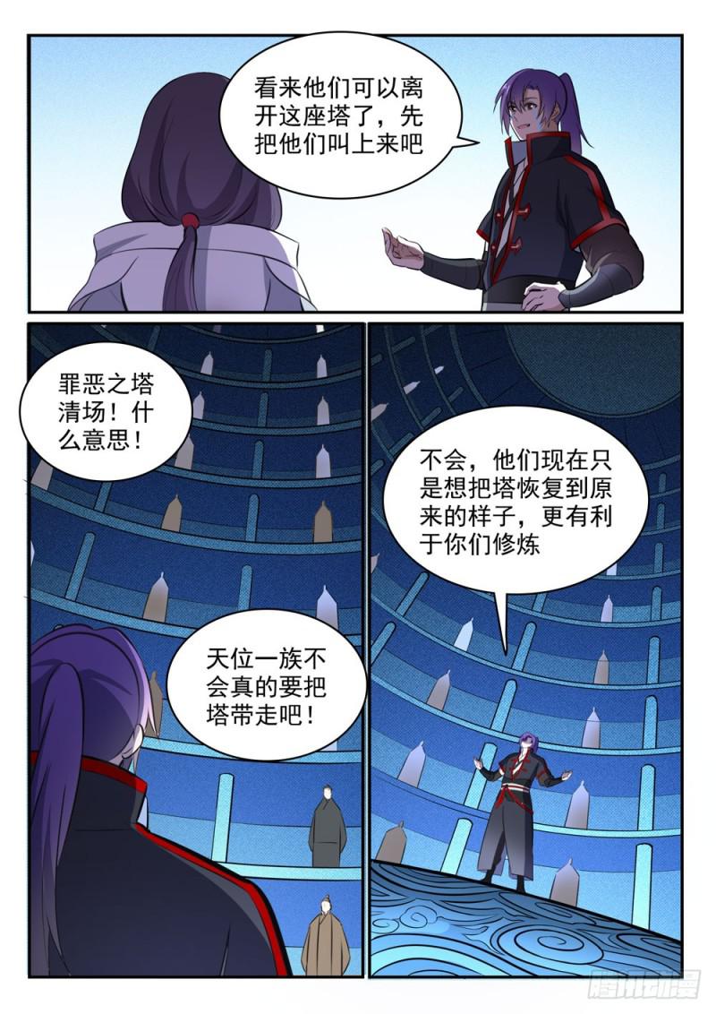 百炼成神第二季漫画,第464话 改头换面2图