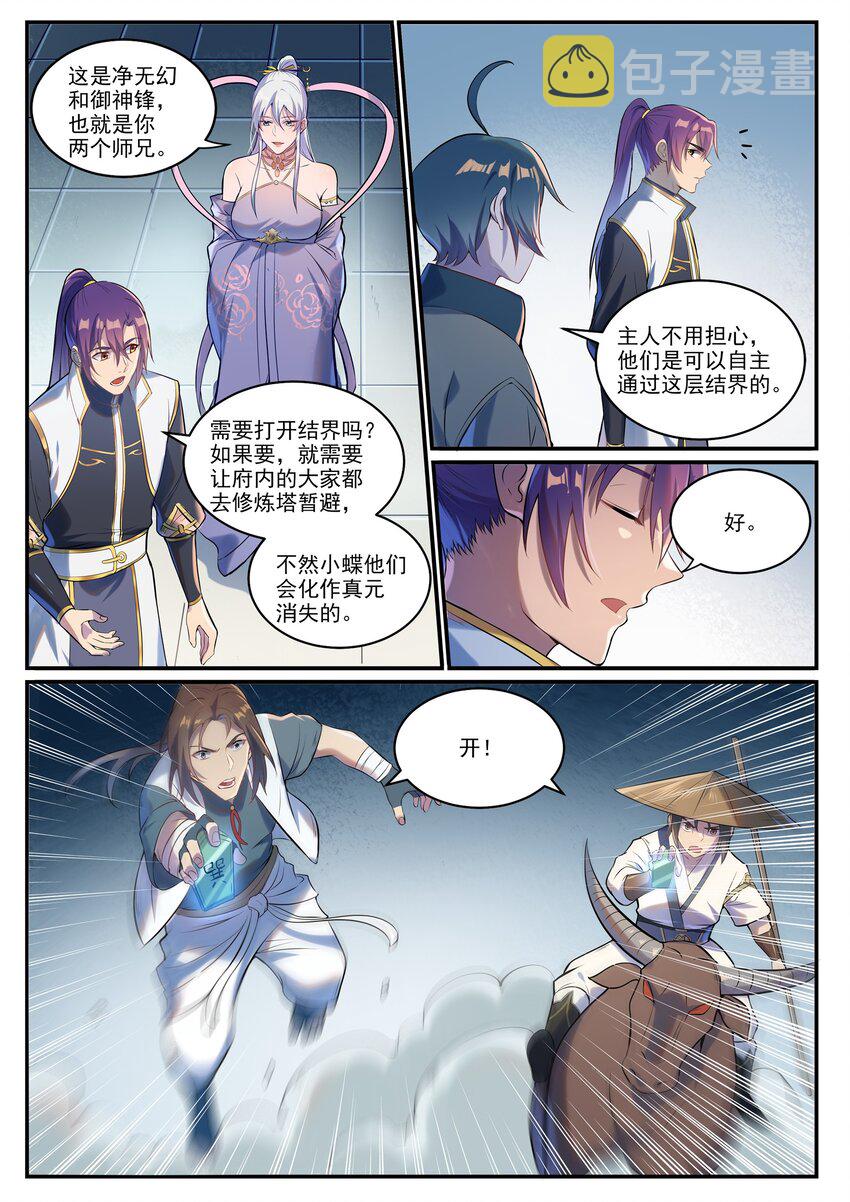 百炼成神漫画,第928话 同门汇合2图