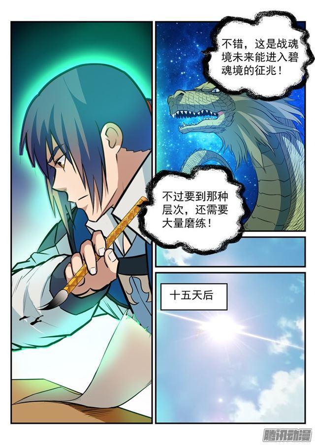 百炼成神罗嫣漫画,第192话 护宗大阵1图