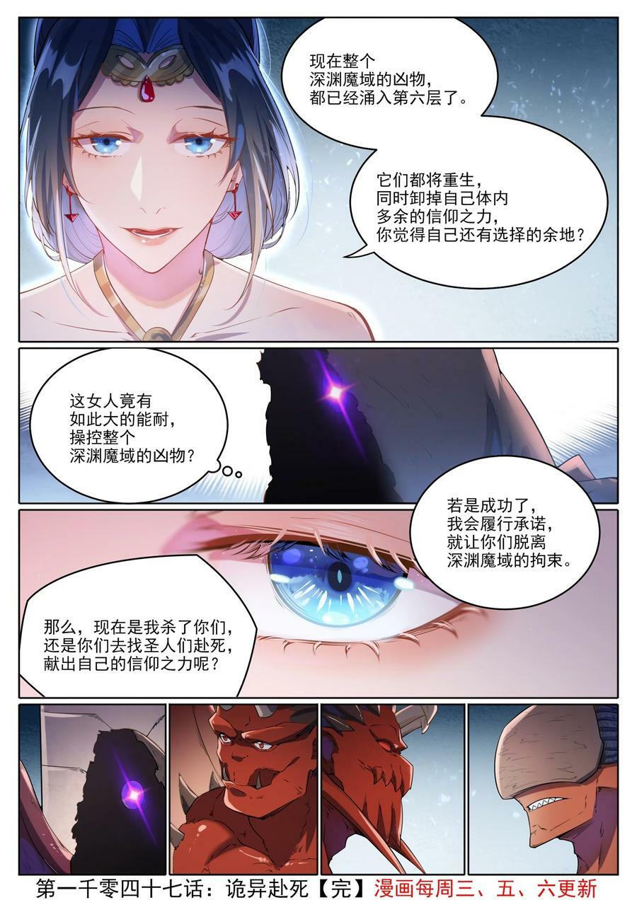 百炼成神动漫在线观看全集免费播放星辰漫画,第1048话 诡异赴死2图