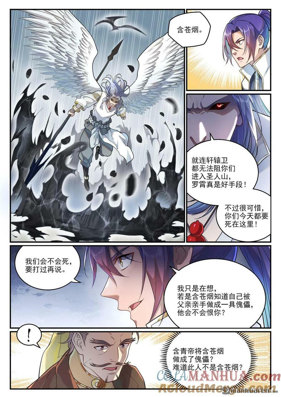 百炼成神罗嫣漫画,第1091回 圣人山中1图