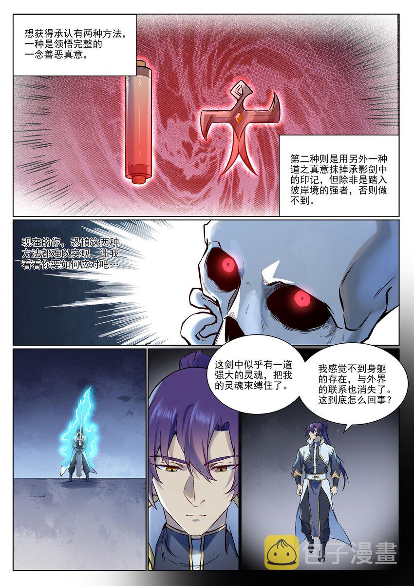 百炼成神漫画,第966话 剑魂束缚1图