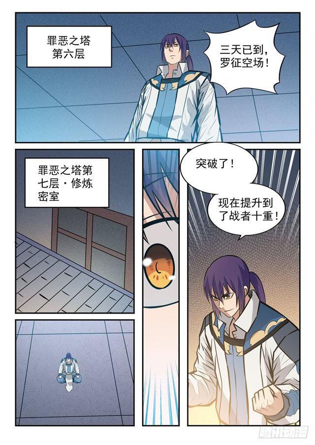 百炼成神有声免费听书漫画,第242话 再遇云落2图