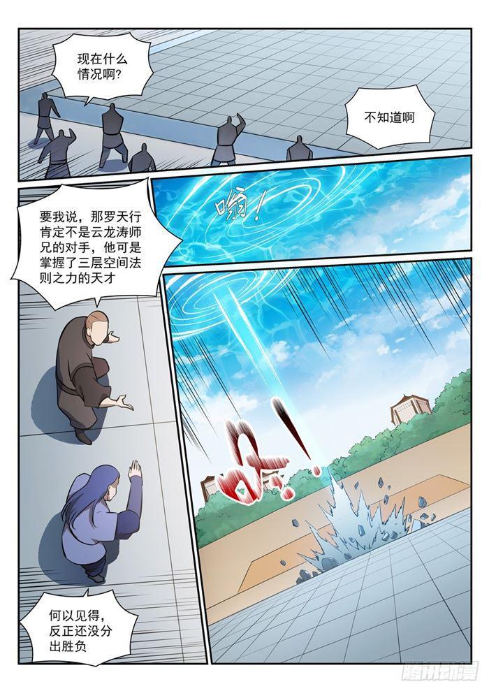 百炼成神罗嫣漫画,第380话 节节败退1图