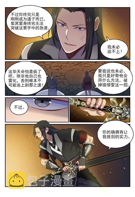 百炼成神罗嫣漫画,第647话 极致剑意2图