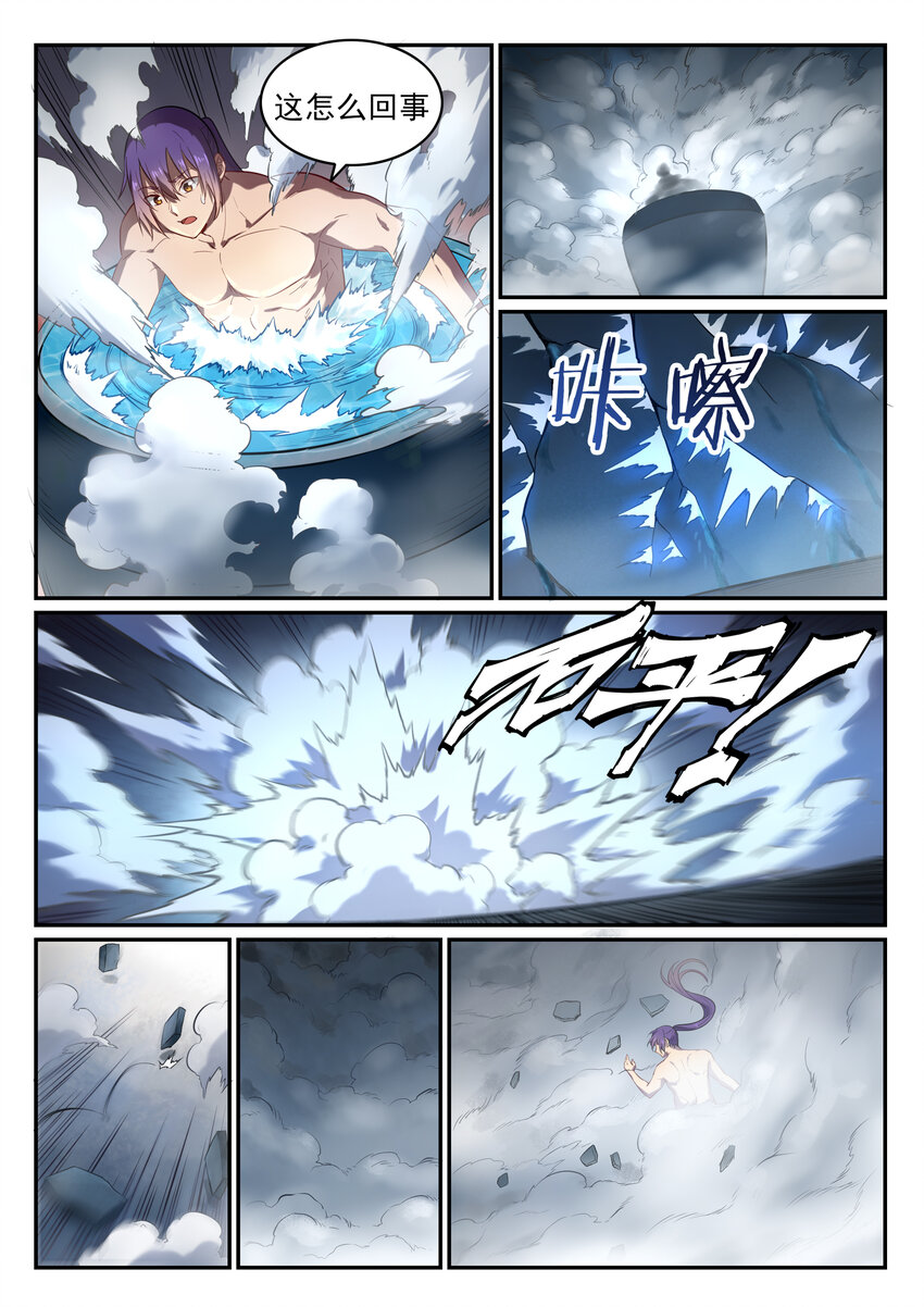 百炼成神罗嫣漫画,第1话 炼器功法1图