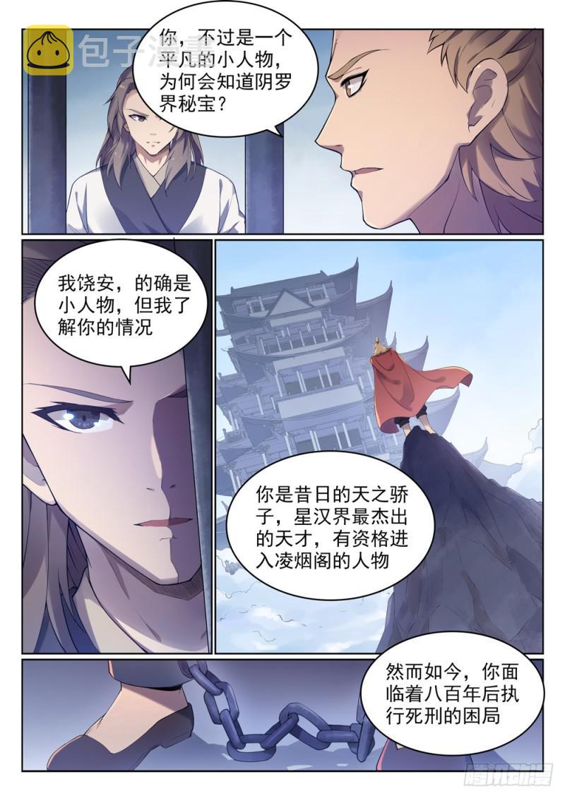 百炼成神漫画免费全集下拉式6漫画漫画,第525话 暗度金针2图